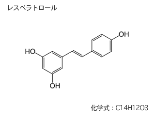 レスベラトロール化学式：C14H12O3